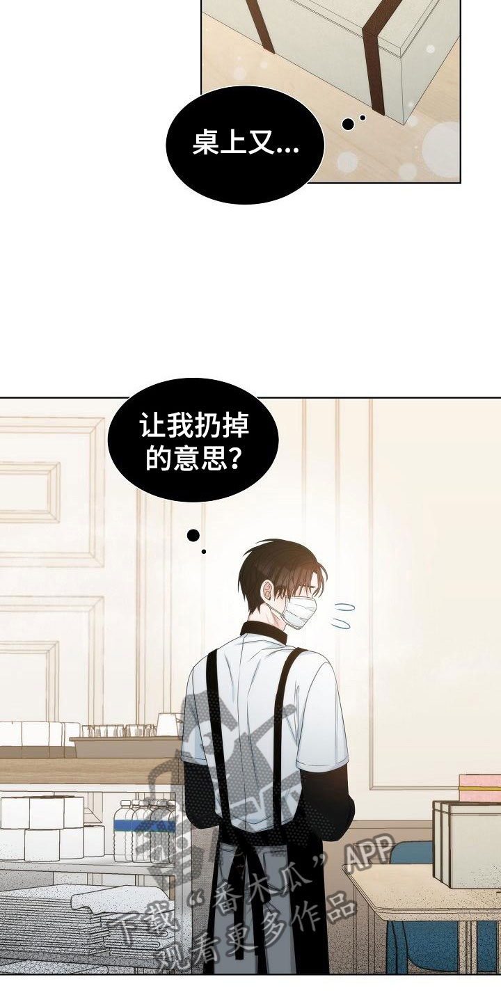 《失窃的宝物》漫画最新章节第9章：误会免费下拉式在线观看章节第【7】张图片