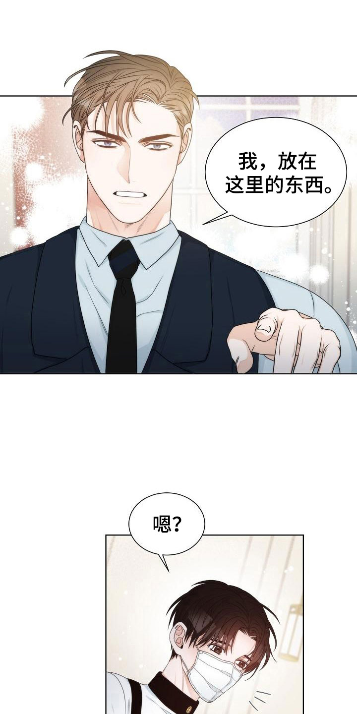 《失窃的宝物》漫画最新章节第9章：误会免费下拉式在线观看章节第【4】张图片