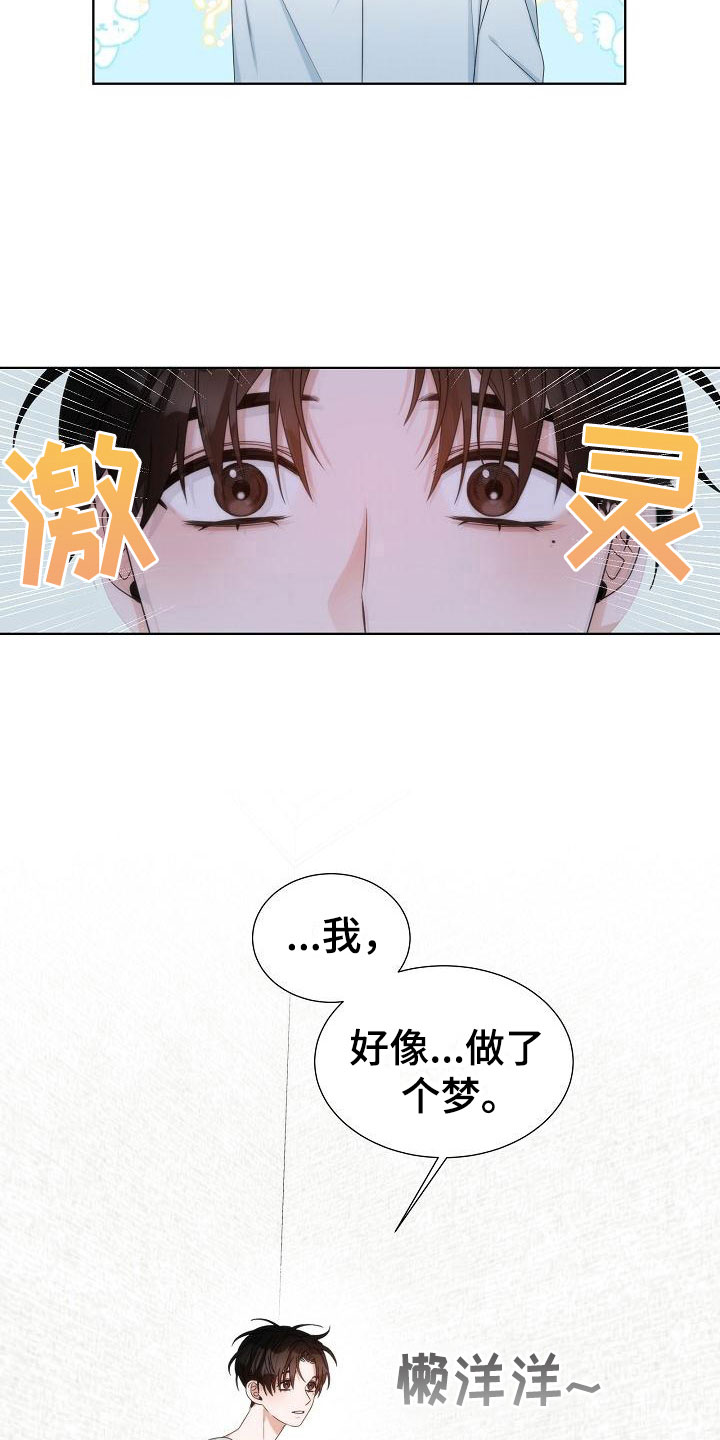 《失窃的宝物》漫画最新章节第9章：误会免费下拉式在线观看章节第【14】张图片