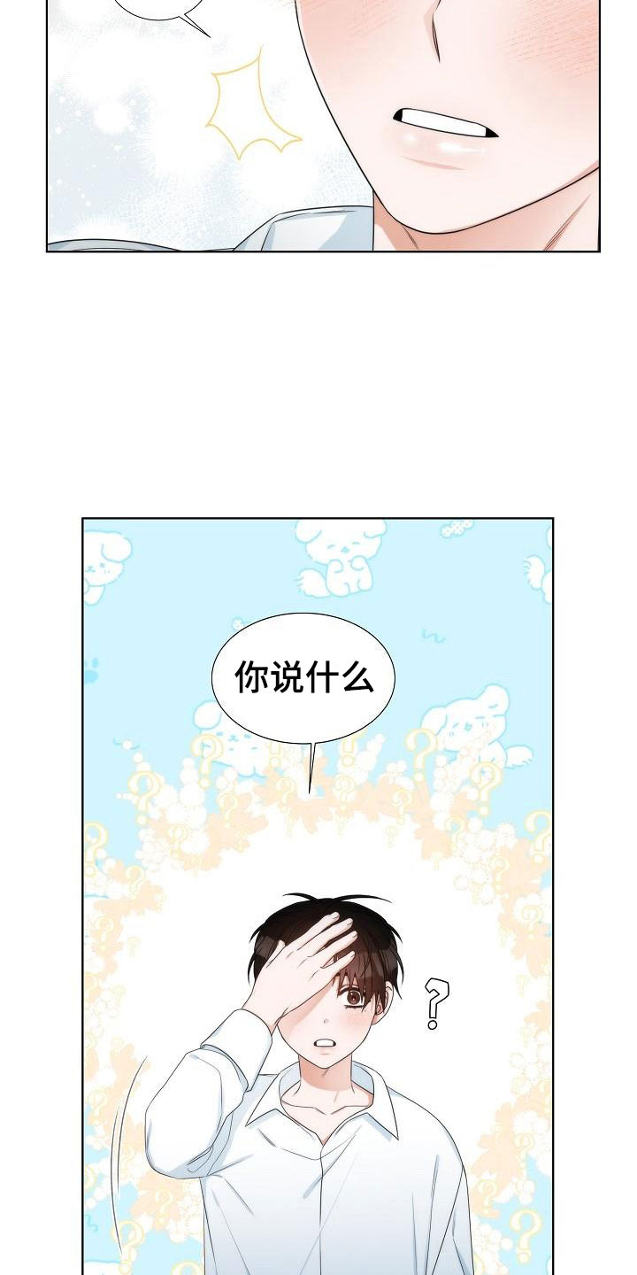 《失窃的宝物》漫画最新章节第9章：误会免费下拉式在线观看章节第【15】张图片