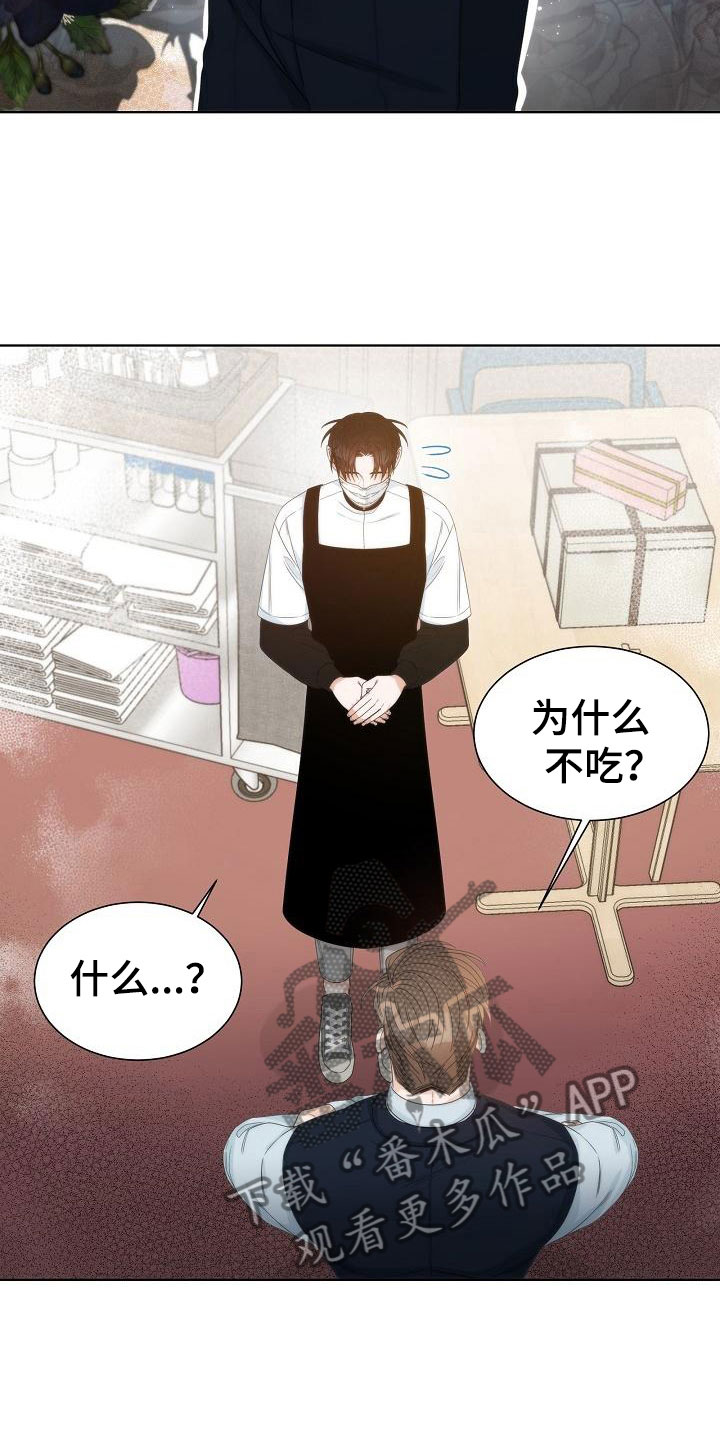 《失窃的宝物》漫画最新章节第9章：误会免费下拉式在线观看章节第【5】张图片