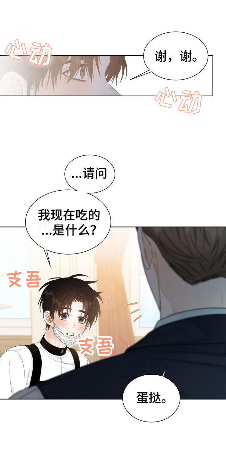 《失窃的宝物》漫画最新章节第10章：中毒免费下拉式在线观看章节第【20】张图片