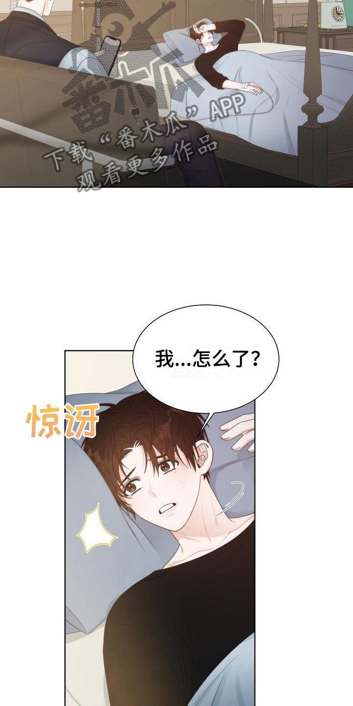 《失窃的宝物》漫画最新章节第10章：中毒免费下拉式在线观看章节第【9】张图片