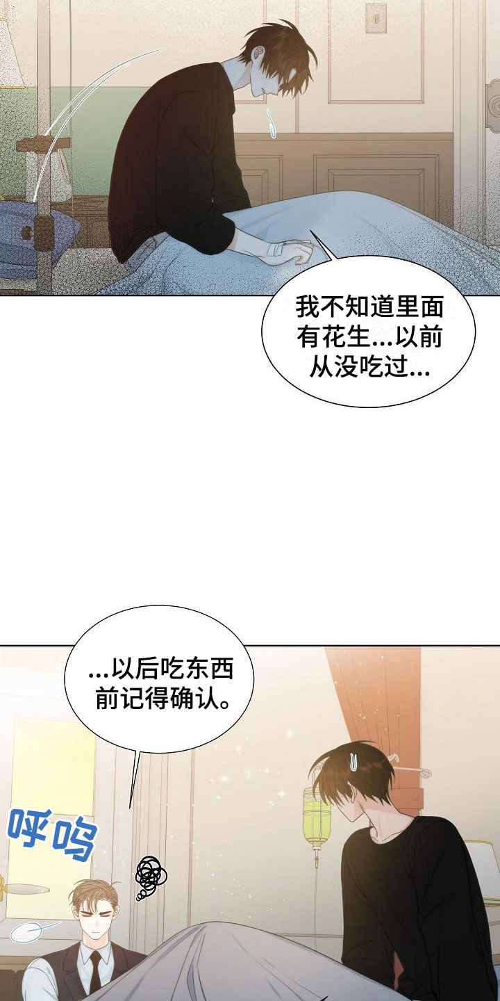 《失窃的宝物》漫画最新章节第10章：中毒免费下拉式在线观看章节第【6】张图片