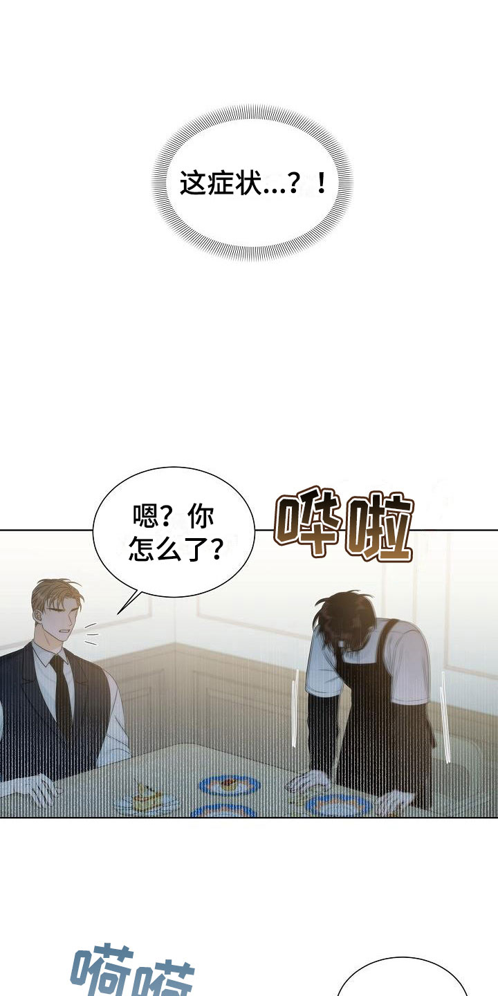 《失窃的宝物》漫画最新章节第10章：中毒免费下拉式在线观看章节第【14】张图片