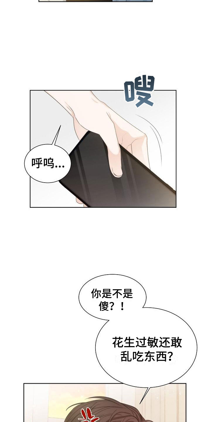 《失窃的宝物》漫画最新章节第10章：中毒免费下拉式在线观看章节第【8】张图片