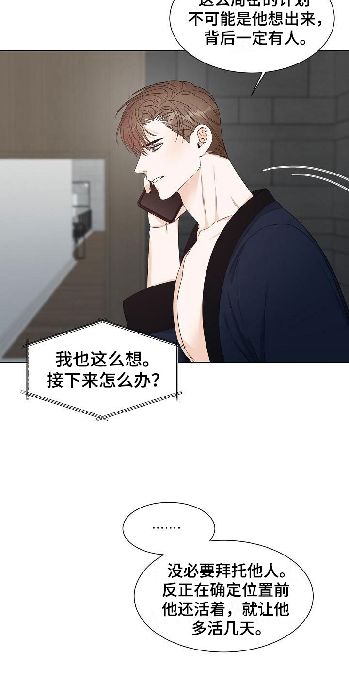 《失窃的宝物》漫画最新章节第11章：陪伴免费下拉式在线观看章节第【4】张图片