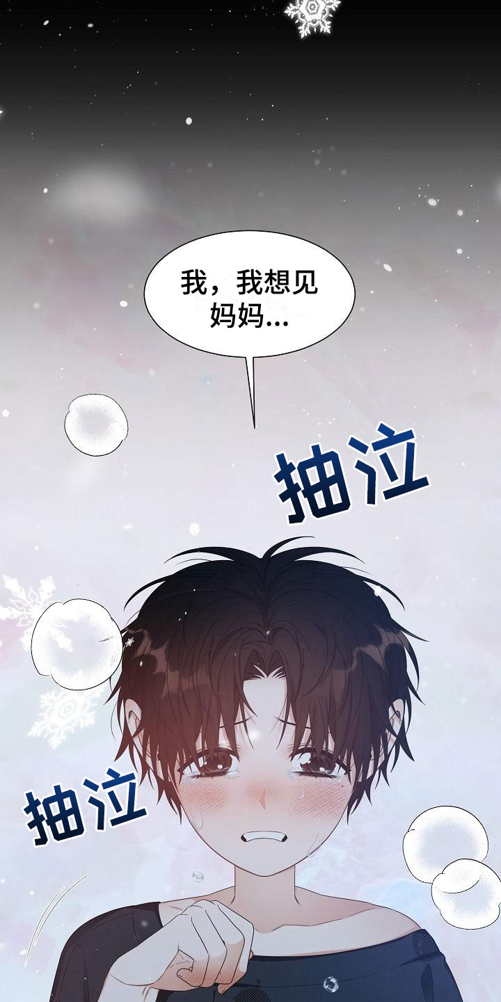 《失窃的宝物》漫画最新章节第11章：陪伴免费下拉式在线观看章节第【9】张图片