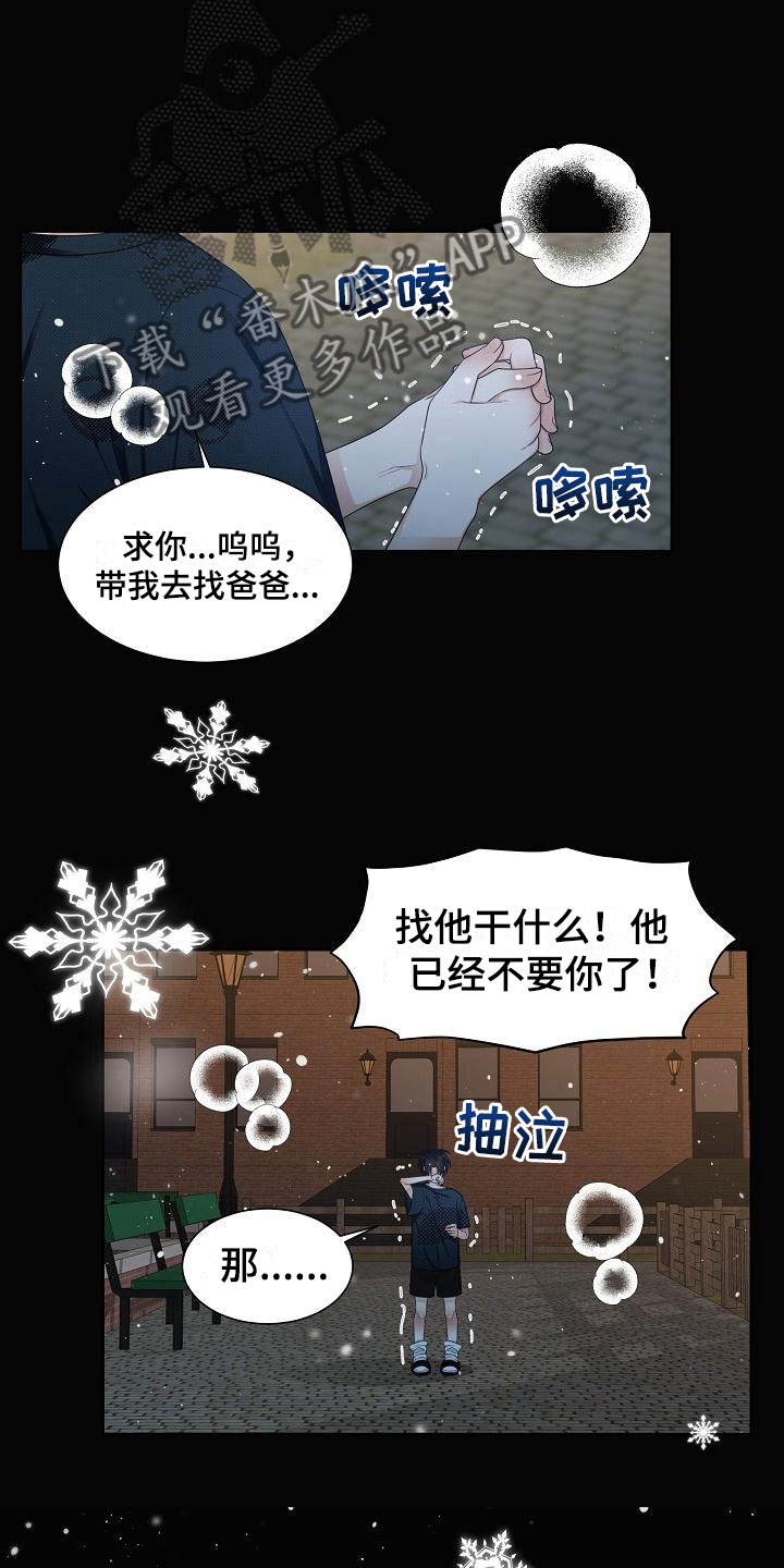 《失窃的宝物》漫画最新章节第11章：陪伴免费下拉式在线观看章节第【10】张图片