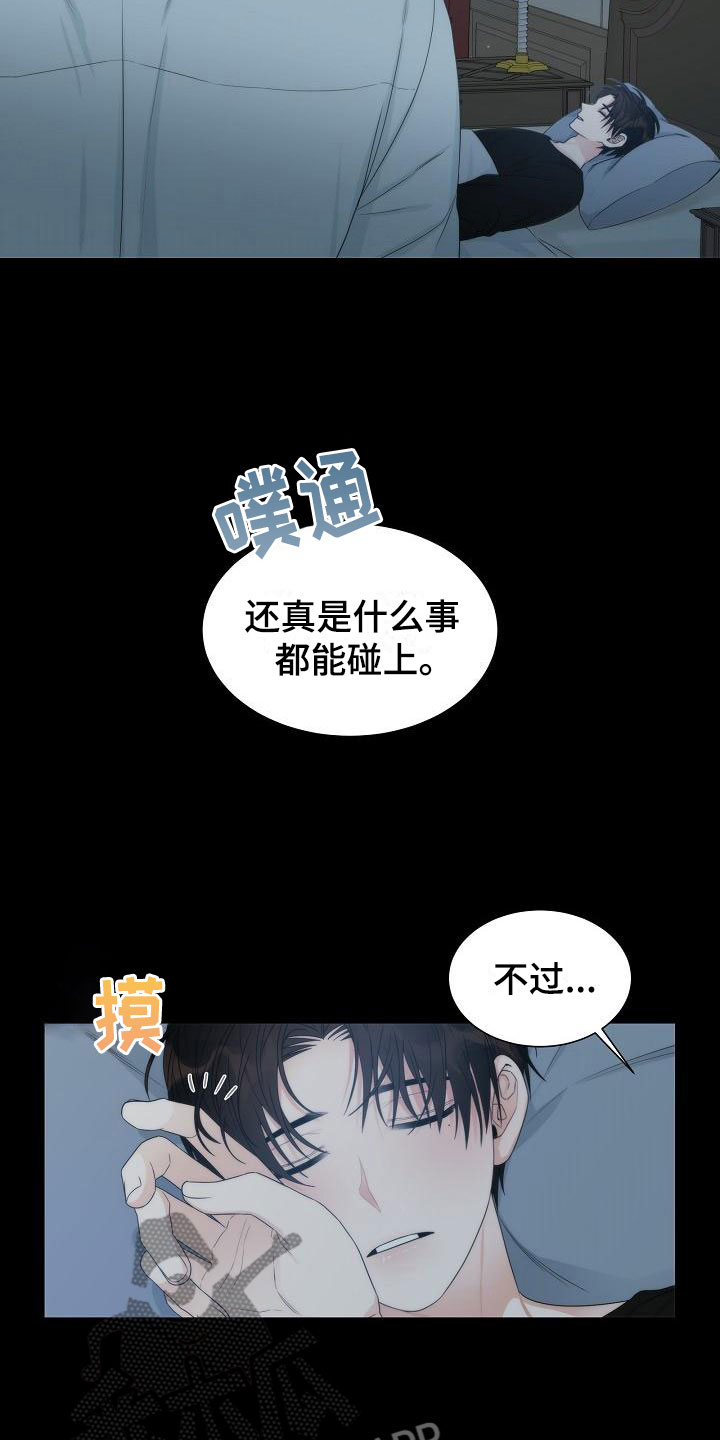 《失窃的宝物》漫画最新章节第11章：陪伴免费下拉式在线观看章节第【15】张图片