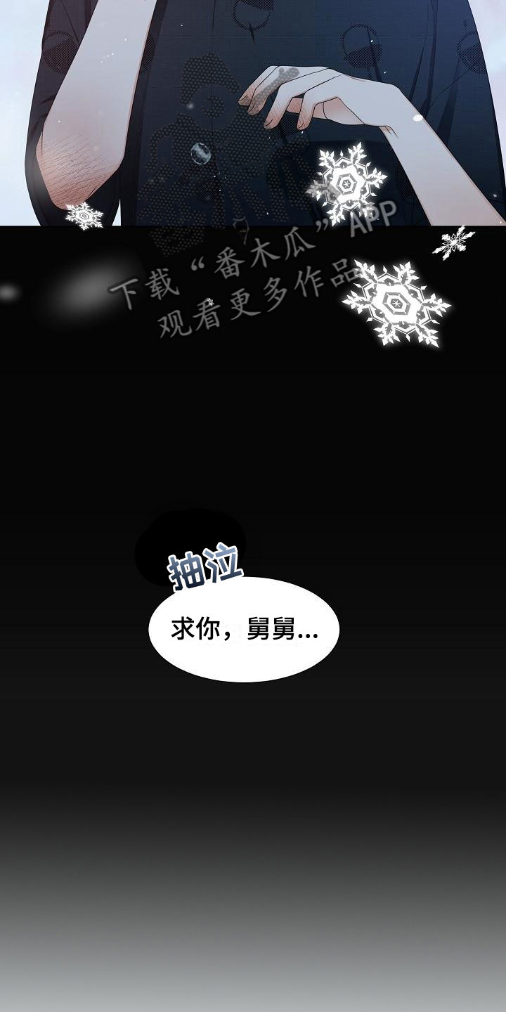 《失窃的宝物》漫画最新章节第11章：陪伴免费下拉式在线观看章节第【8】张图片