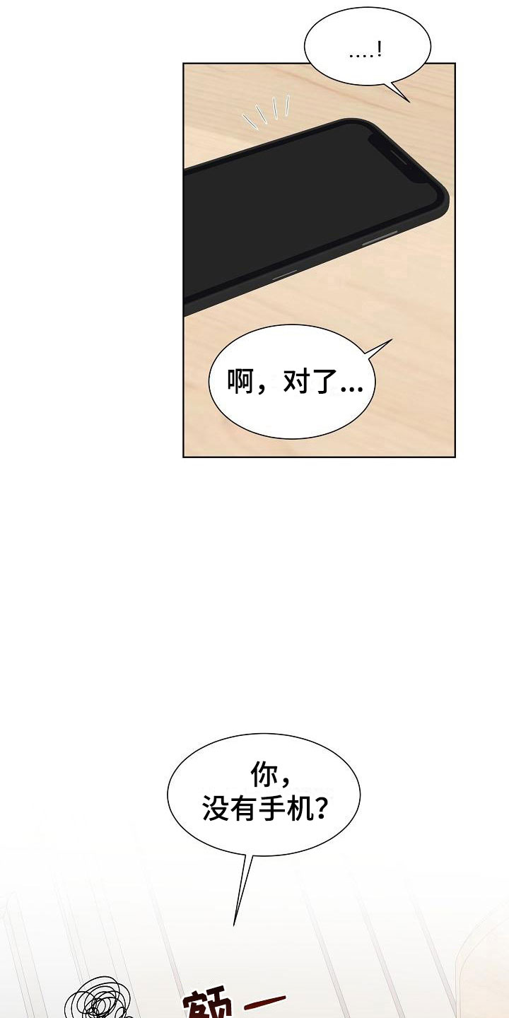 《失窃的宝物》漫画最新章节第12章：迷思免费下拉式在线观看章节第【2】张图片