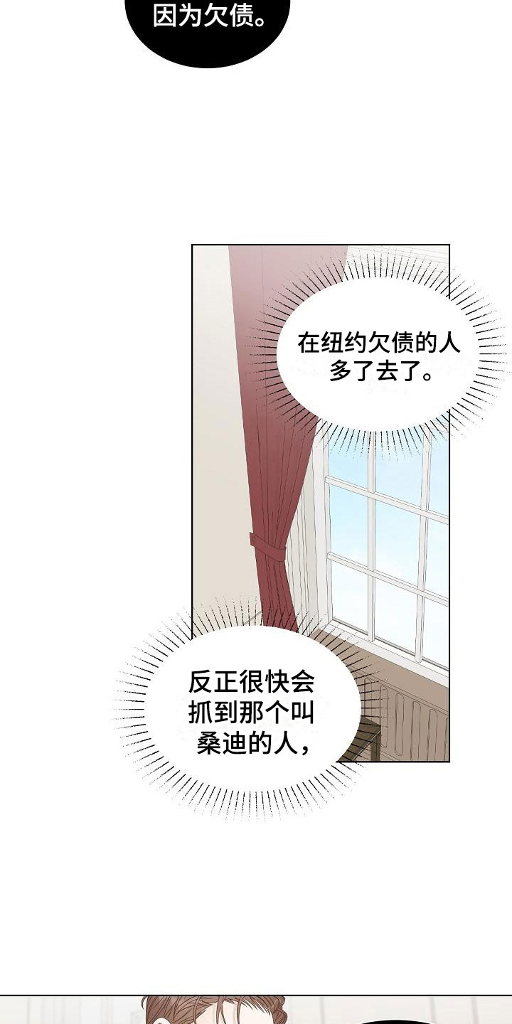 《失窃的宝物》漫画最新章节第12章：迷思免费下拉式在线观看章节第【8】张图片