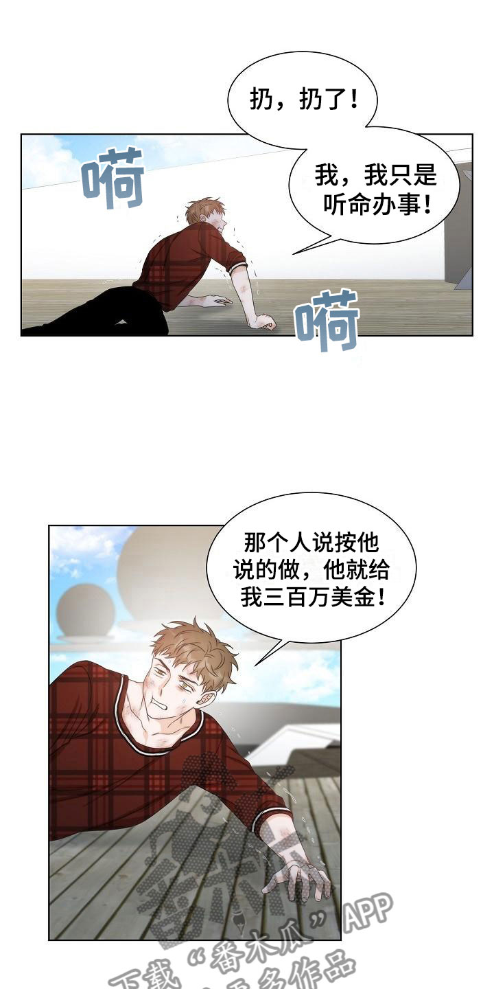 《失窃的宝物》漫画最新章节第14章：爆炸免费下拉式在线观看章节第【6】张图片