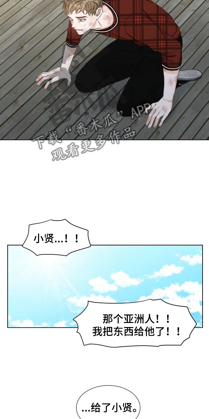 《失窃的宝物》漫画最新章节第14章：爆炸免费下拉式在线观看章节第【3】张图片