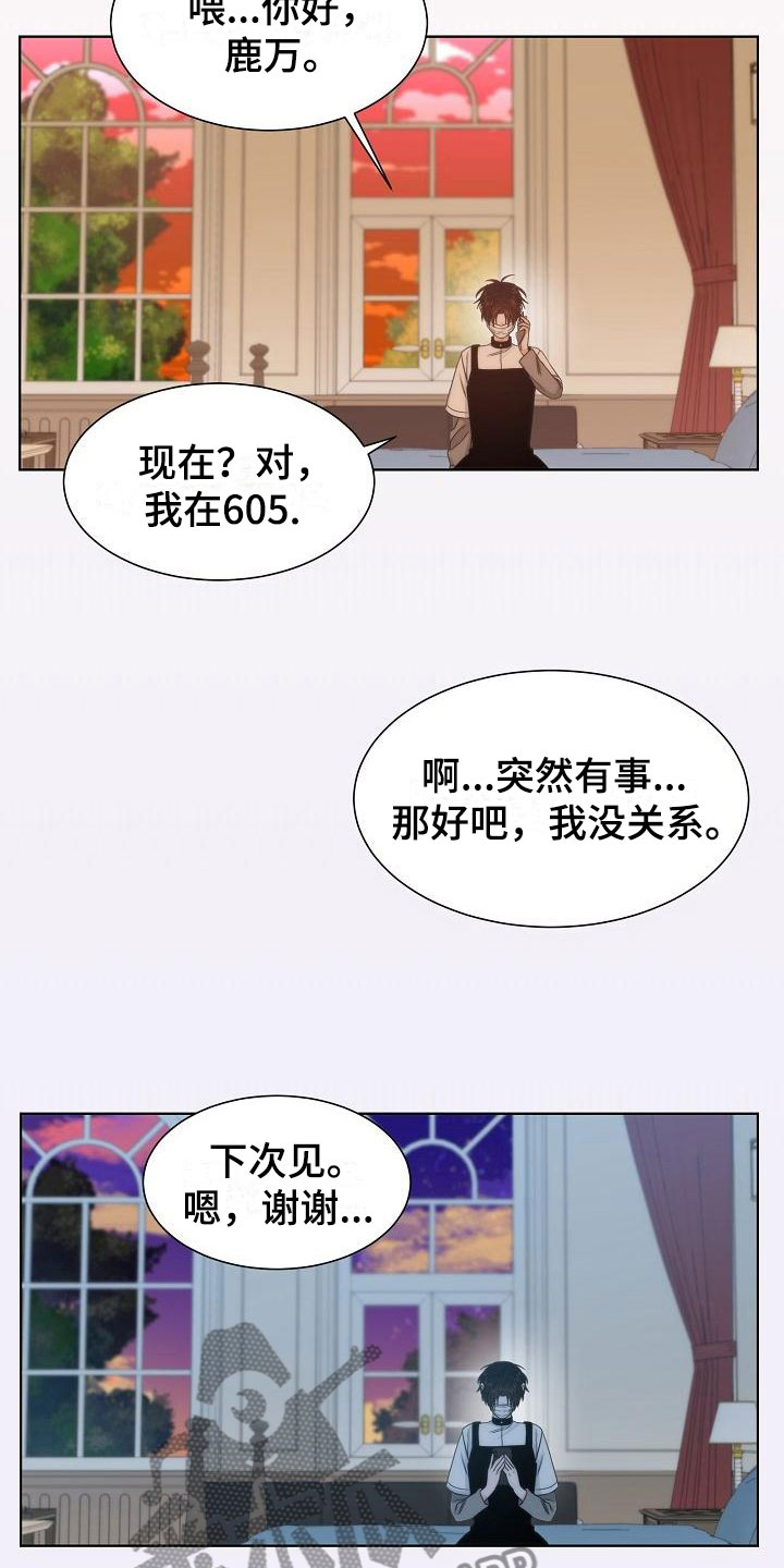 《失窃的宝物》漫画最新章节第15章：失约免费下拉式在线观看章节第【4】张图片