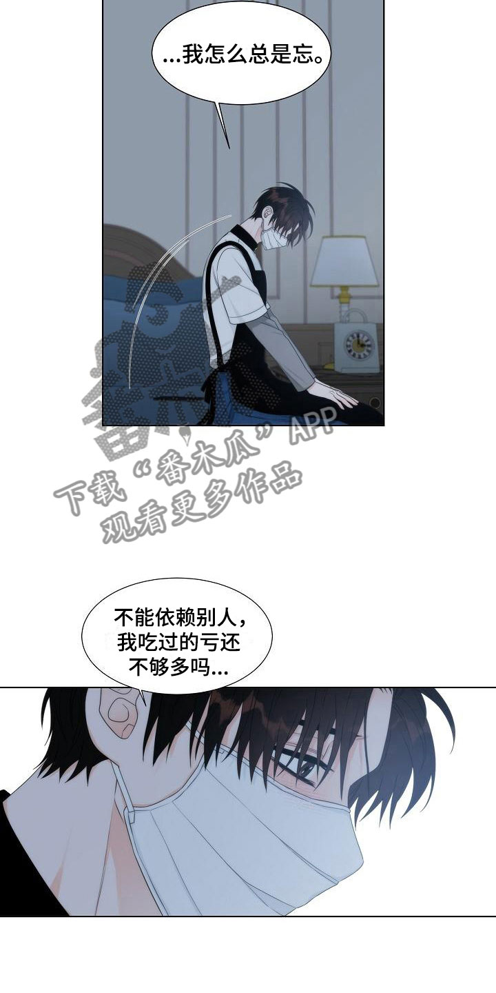 《失窃的宝物》漫画最新章节第15章：失约免费下拉式在线观看章节第【2】张图片