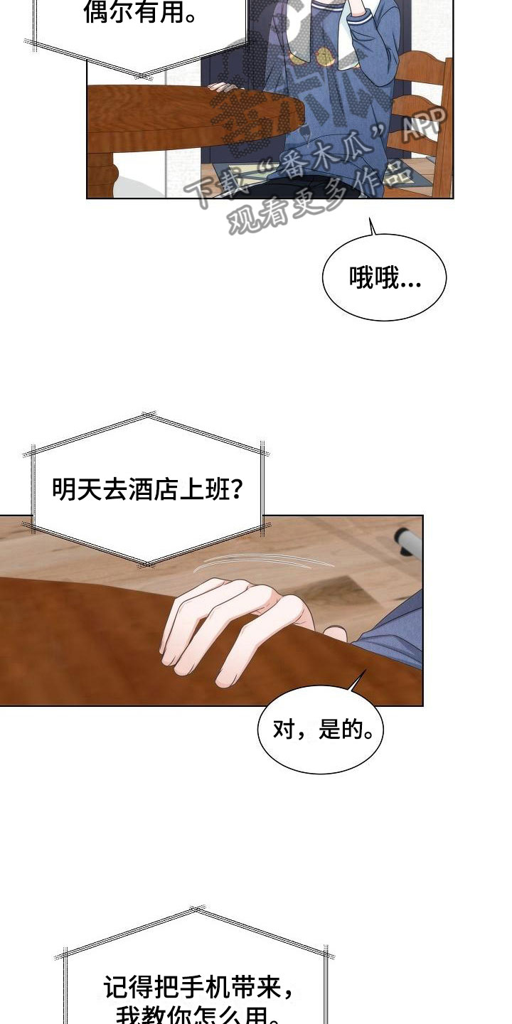 《失窃的宝物》漫画最新章节第15章：失约免费下拉式在线观看章节第【11】张图片