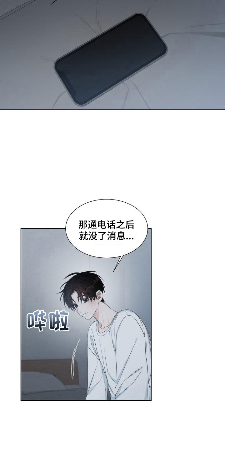 《失窃的宝物》漫画最新章节第16章：被打免费下拉式在线观看章节第【14】张图片