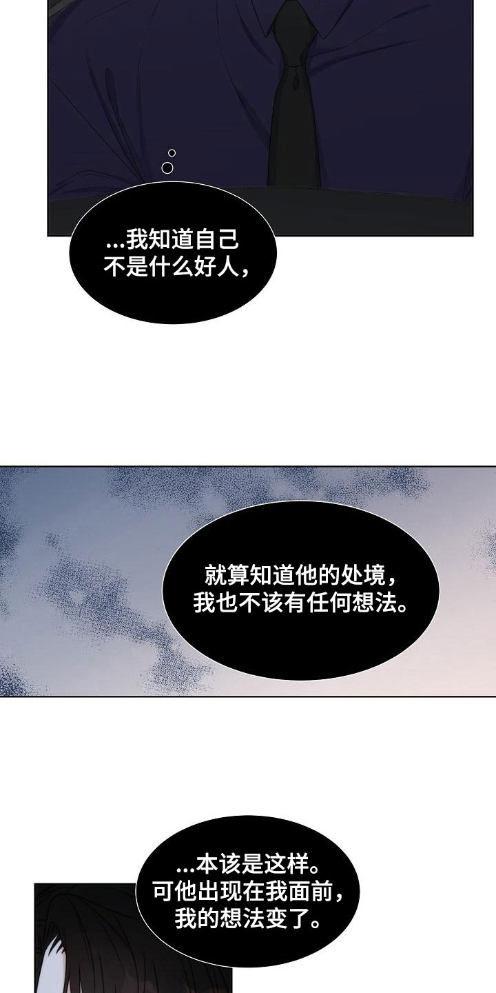 《失窃的宝物》漫画最新章节第19章：天才免费下拉式在线观看章节第【14】张图片