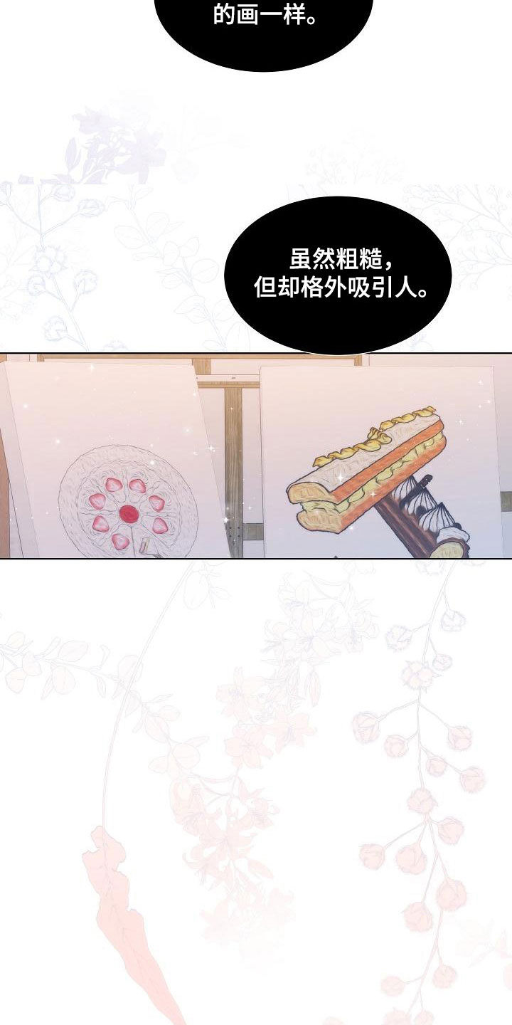 《失窃的宝物》漫画最新章节第19章：天才免费下拉式在线观看章节第【12】张图片