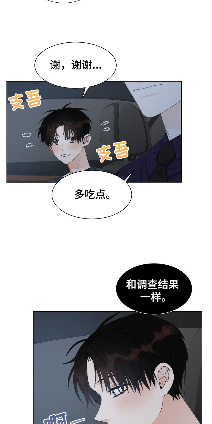 《失窃的宝物》漫画最新章节第19章：天才免费下拉式在线观看章节第【17】张图片