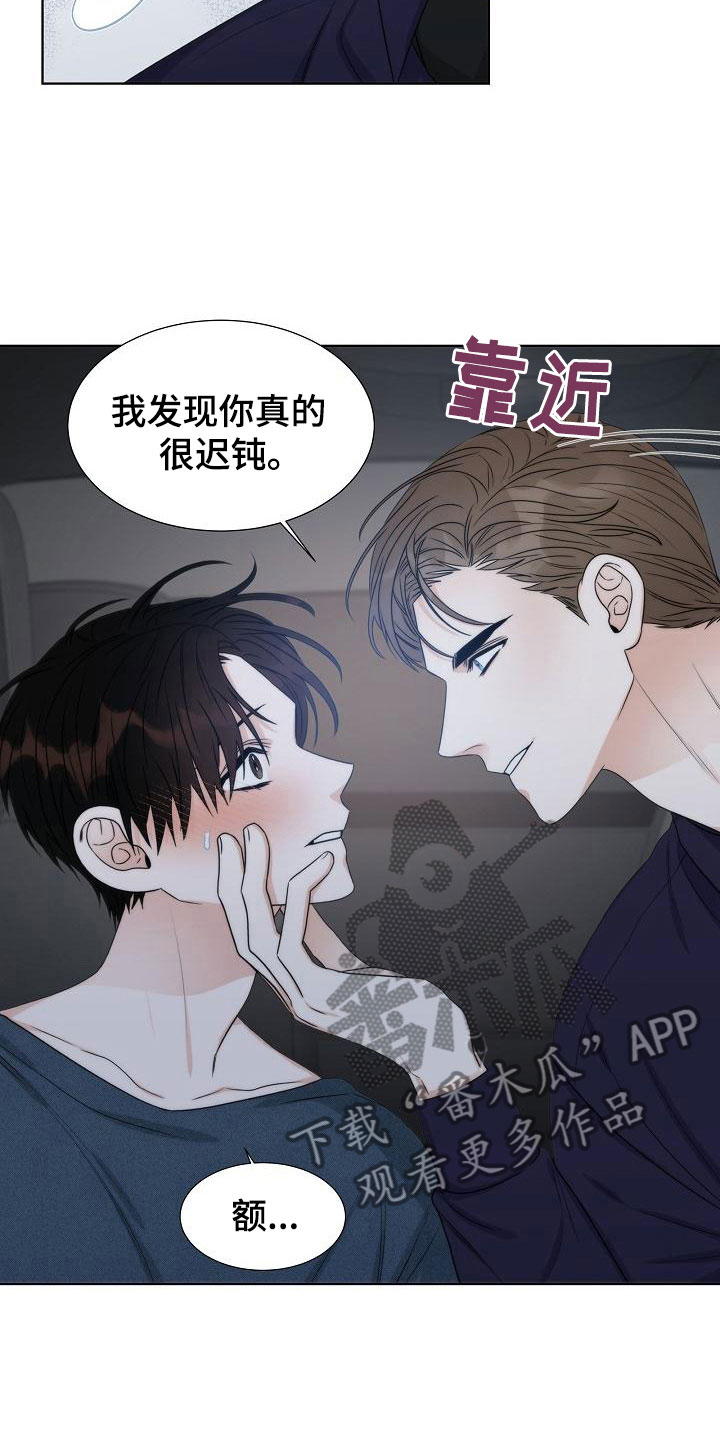 《失窃的宝物》漫画最新章节第19章：天才免费下拉式在线观看章节第【4】张图片