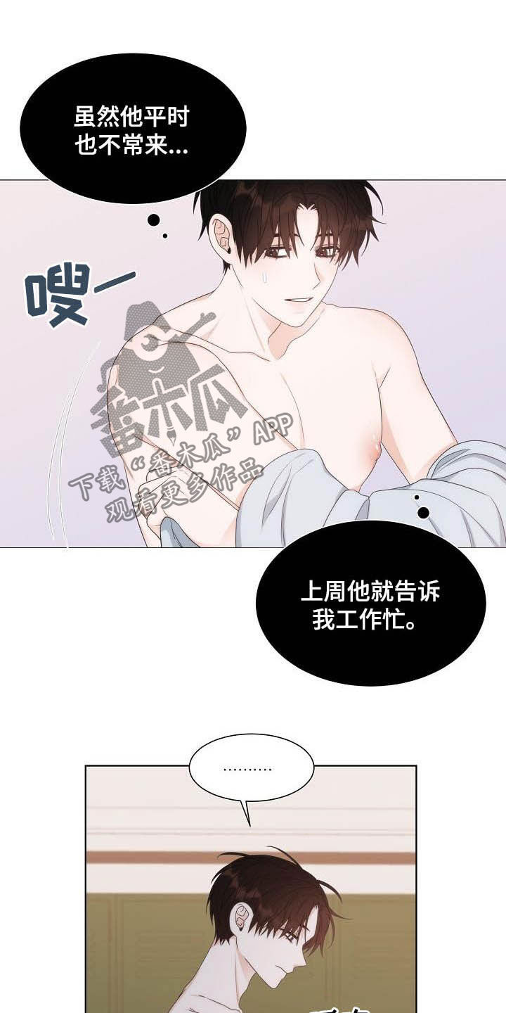 《失窃的宝物》漫画最新章节第20章：想他免费下拉式在线观看章节第【2】张图片