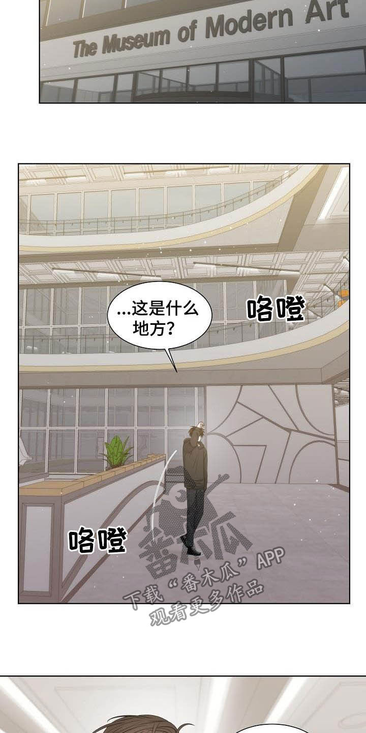 《失窃的宝物》漫画最新章节第21章：美术馆免费下拉式在线观看章节第【10】张图片