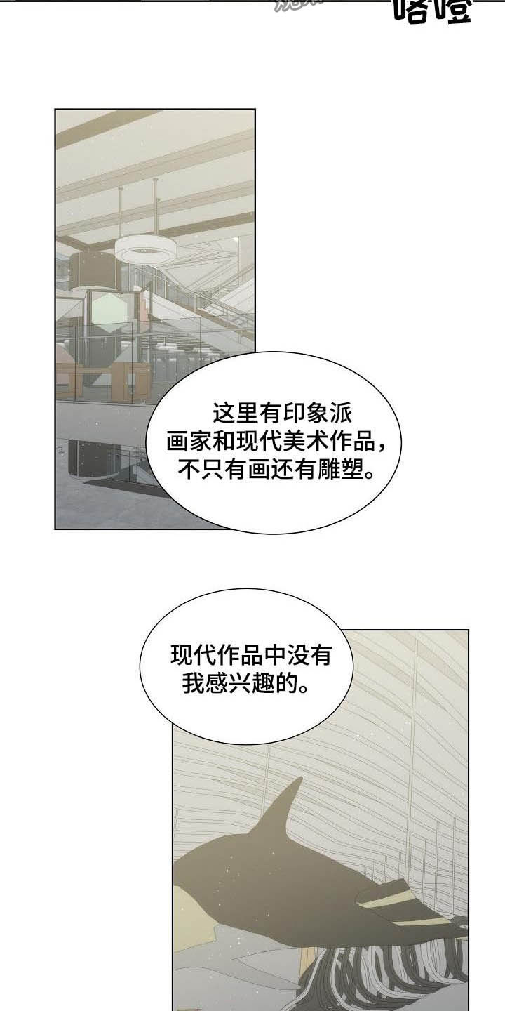 《失窃的宝物》漫画最新章节第21章：美术馆免费下拉式在线观看章节第【6】张图片