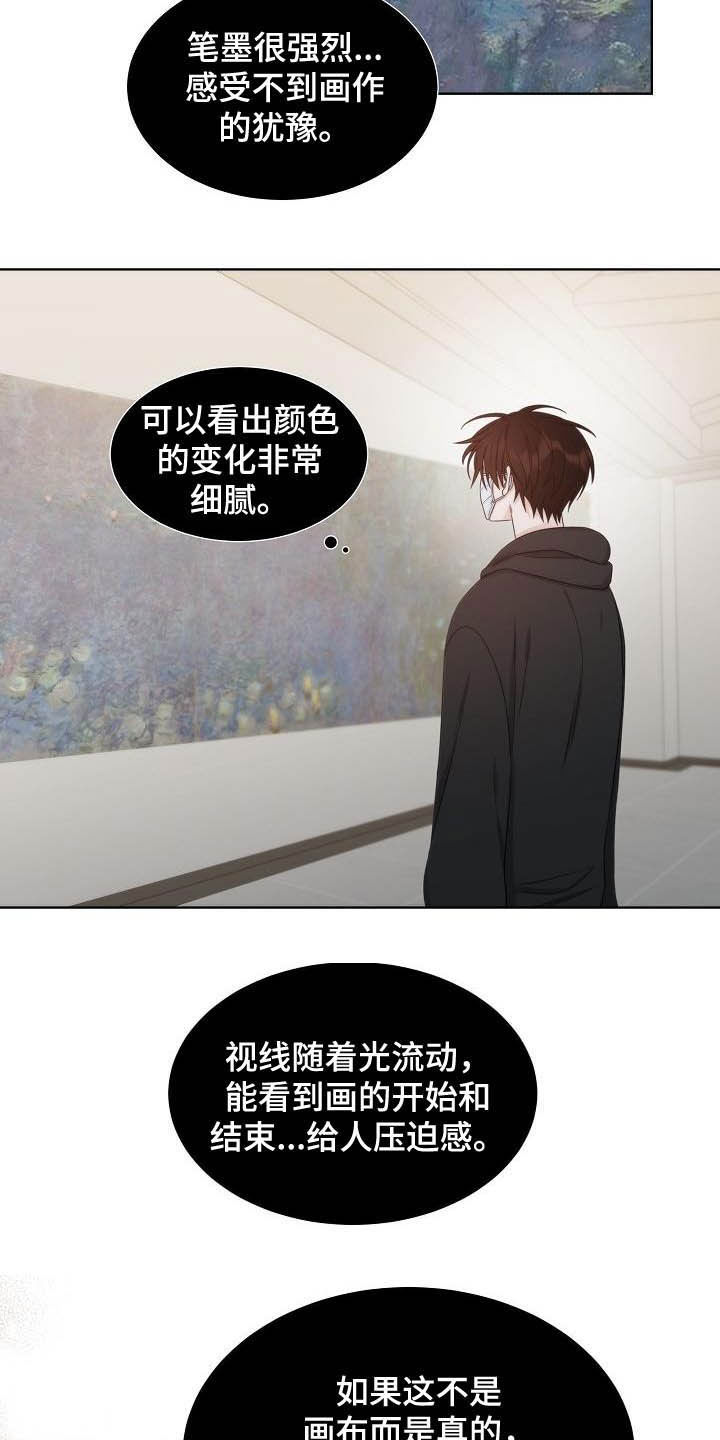 《失窃的宝物》漫画最新章节第22章：惊叹免费下拉式在线观看章节第【6】张图片