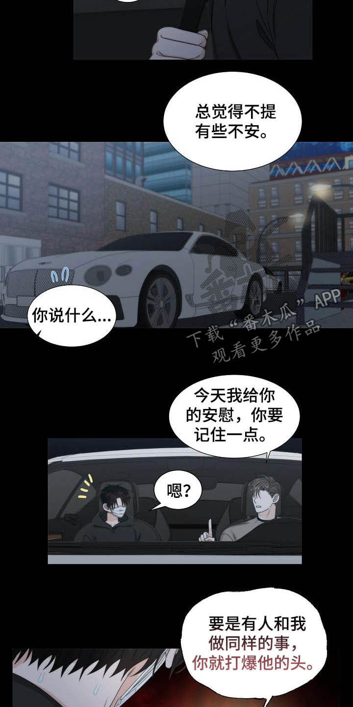 《失窃的宝物》漫画最新章节第23章：打爆他的头免费下拉式在线观看章节第【6】张图片