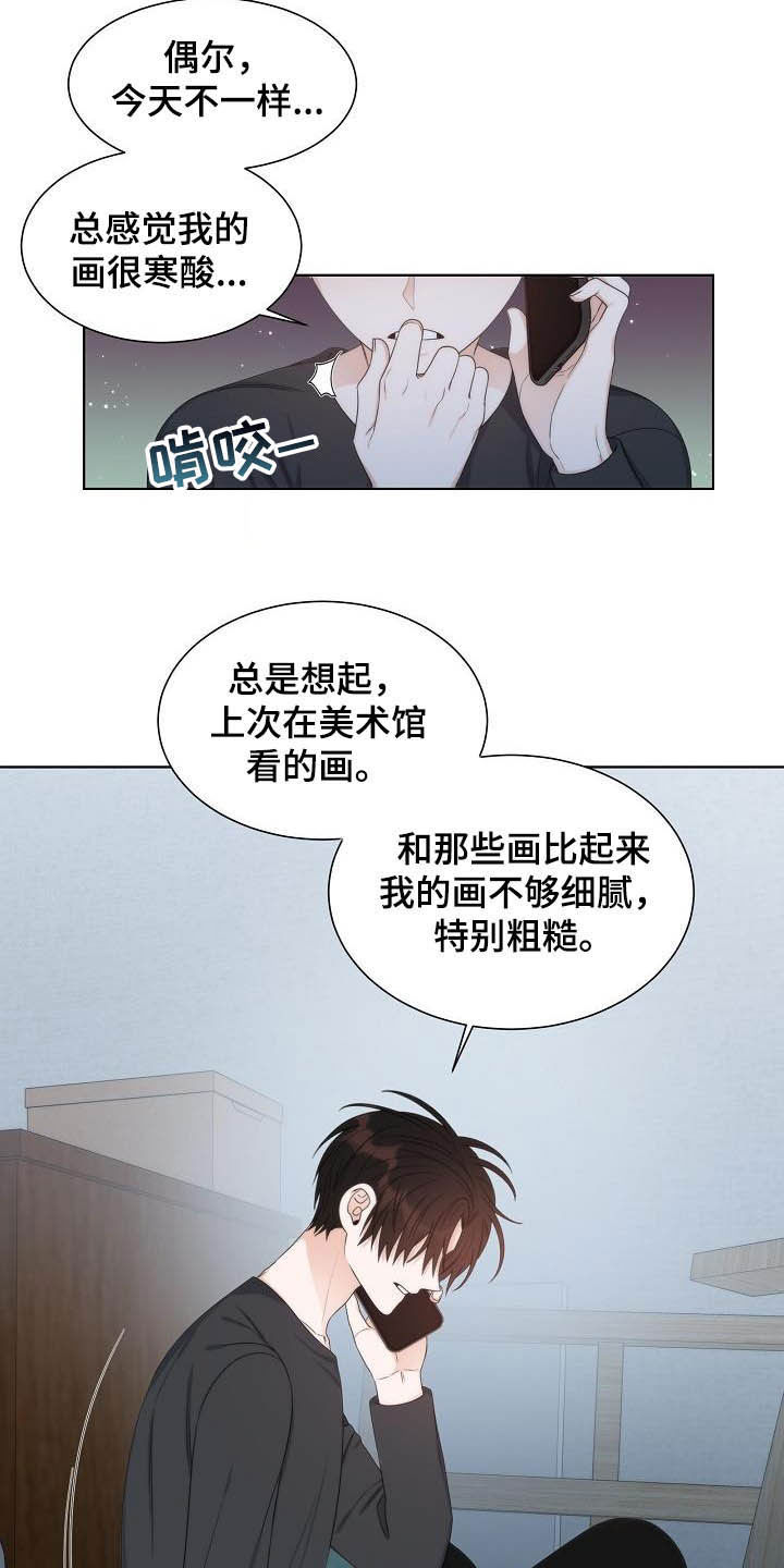 《失窃的宝物》漫画最新章节第24章：安慰免费下拉式在线观看章节第【11】张图片