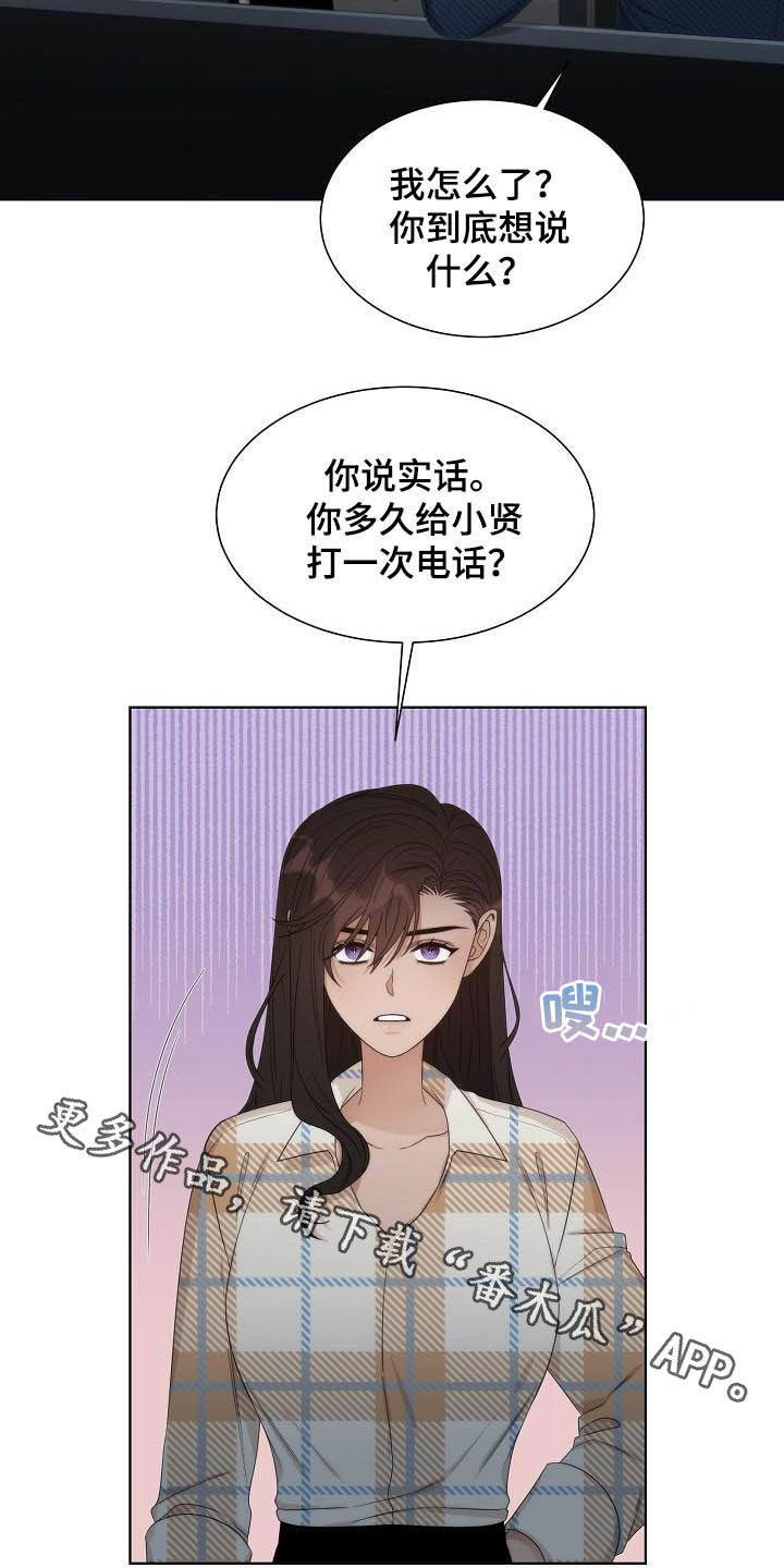 《失窃的宝物》漫画最新章节第24章：安慰免费下拉式在线观看章节第【2】张图片