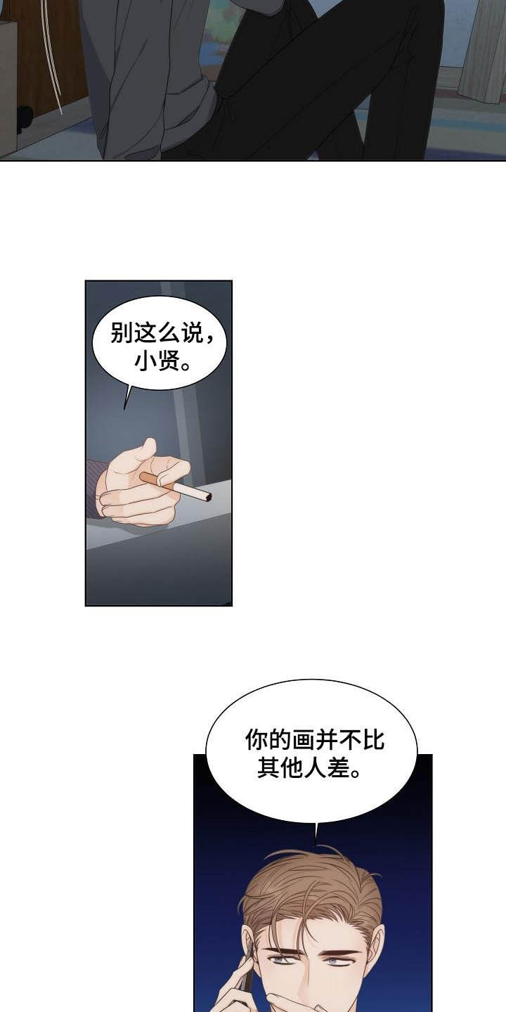 《失窃的宝物》漫画最新章节第24章：安慰免费下拉式在线观看章节第【10】张图片