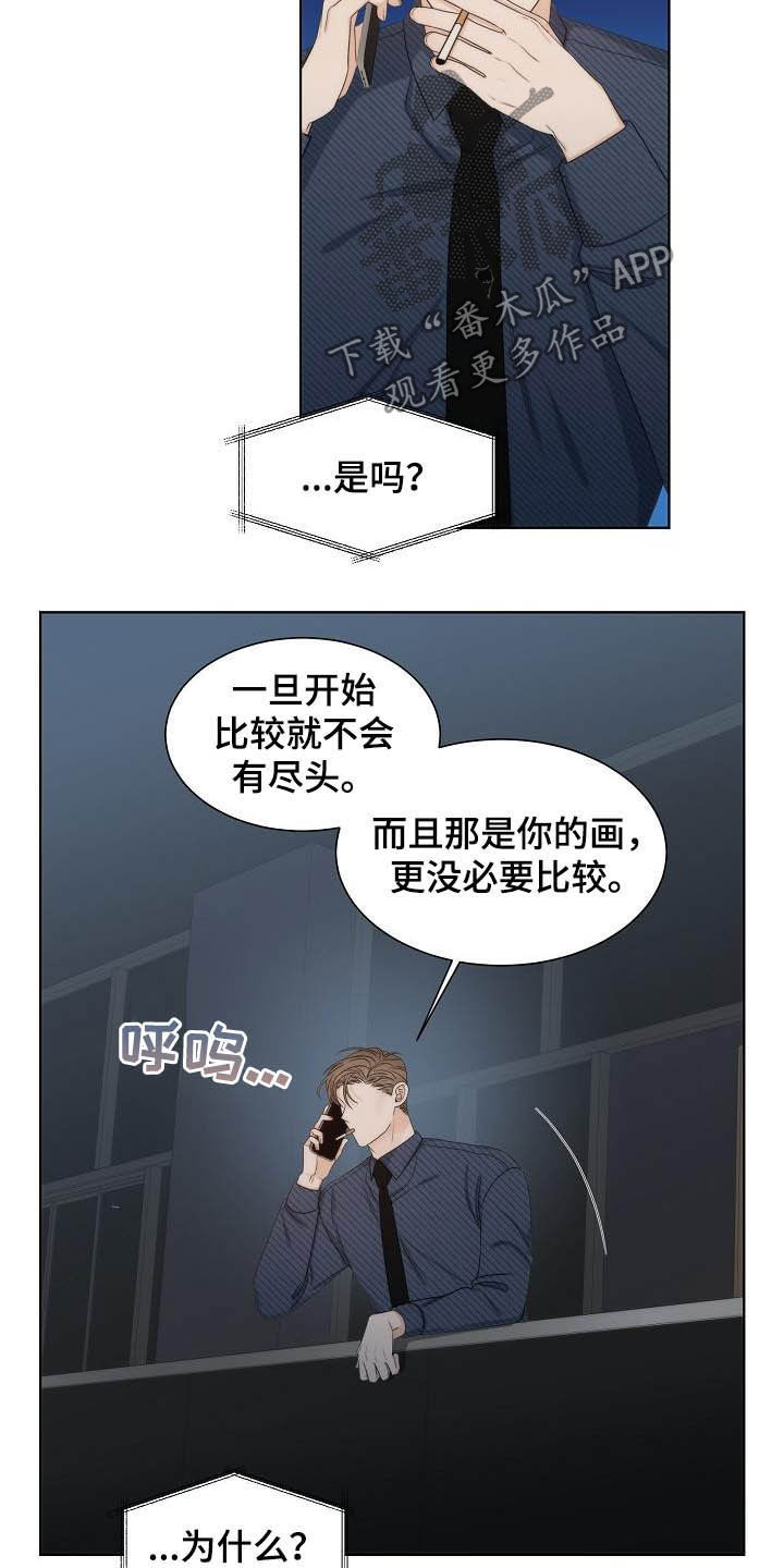 《失窃的宝物》漫画最新章节第24章：安慰免费下拉式在线观看章节第【9】张图片