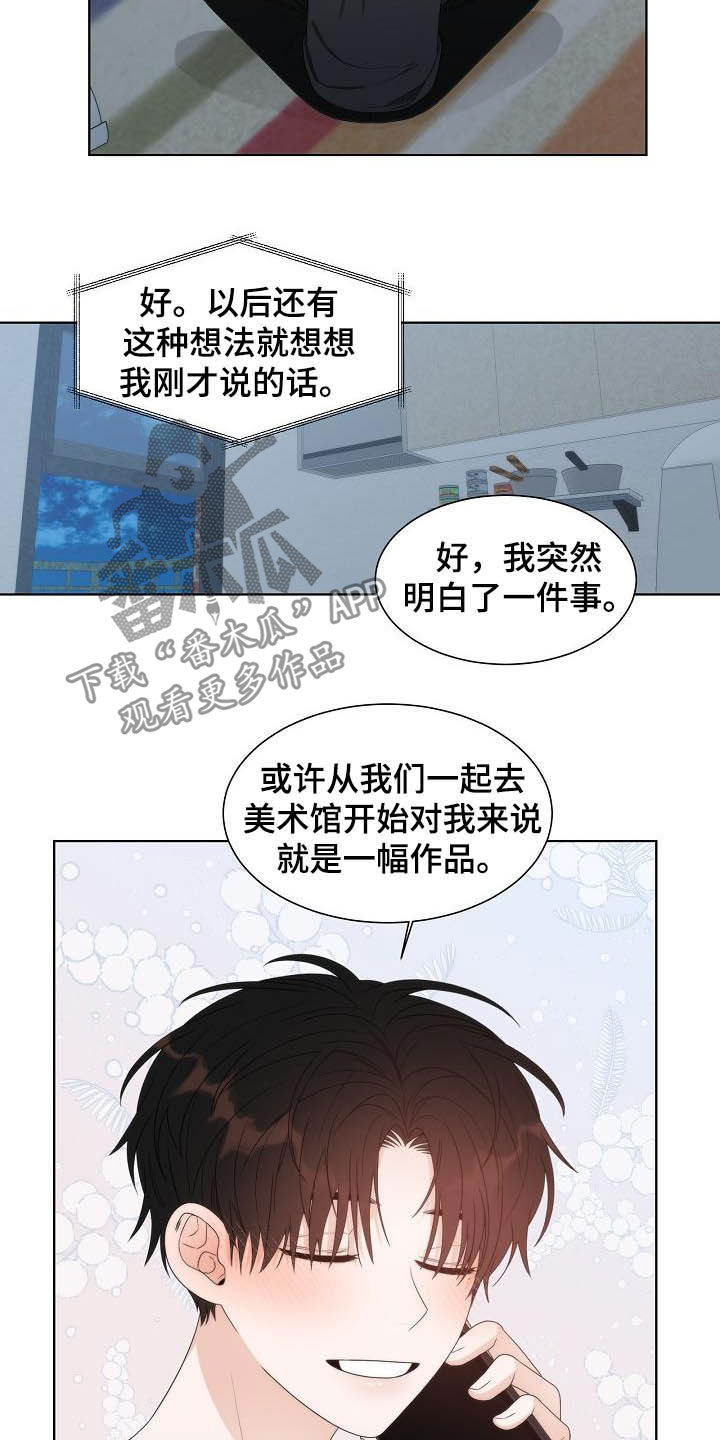 《失窃的宝物》漫画最新章节第24章：安慰免费下拉式在线观看章节第【6】张图片