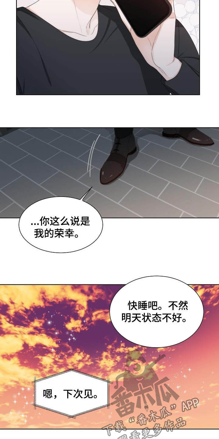 《失窃的宝物》漫画最新章节第24章：安慰免费下拉式在线观看章节第【5】张图片