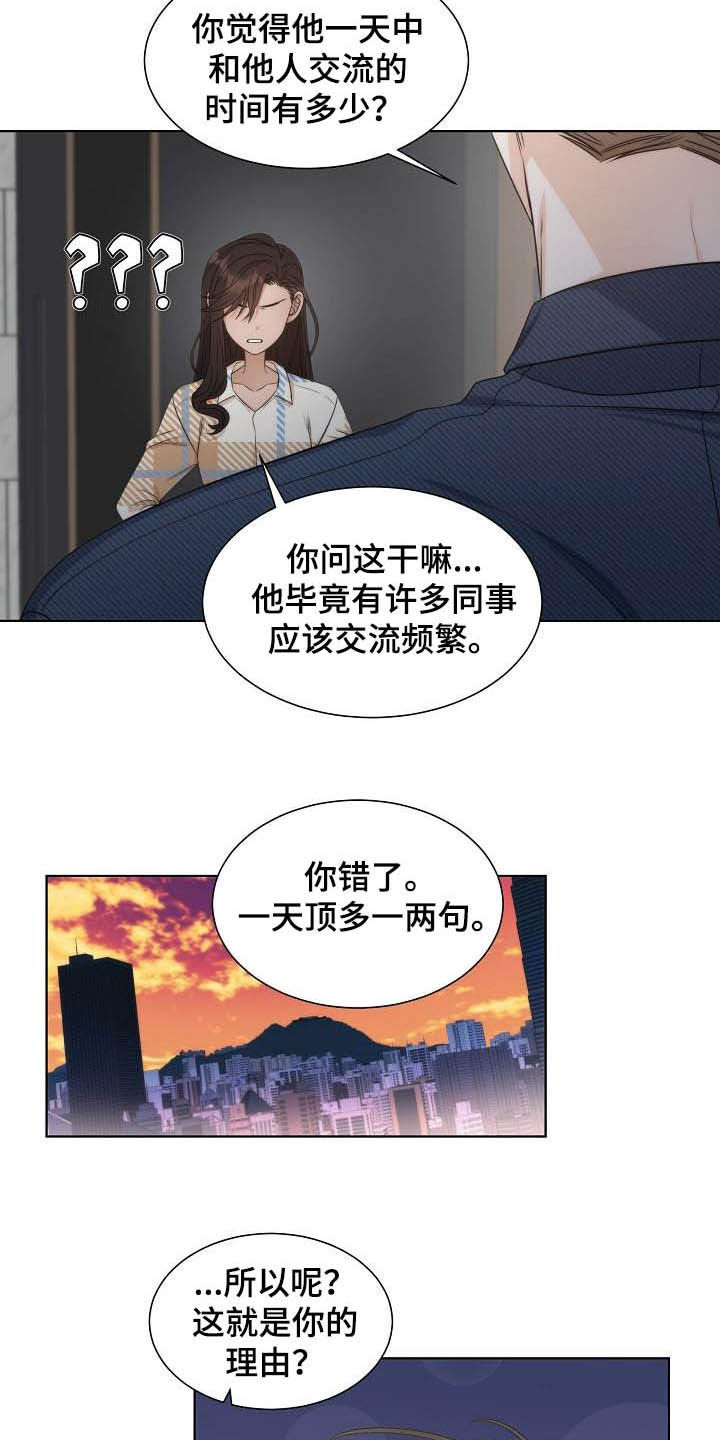 《失窃的宝物》漫画最新章节第25章：区别对待免费下拉式在线观看章节第【12】张图片