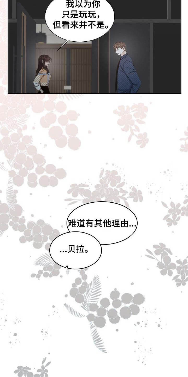 《失窃的宝物》漫画最新章节第25章：区别对待免费下拉式在线观看章节第【14】张图片