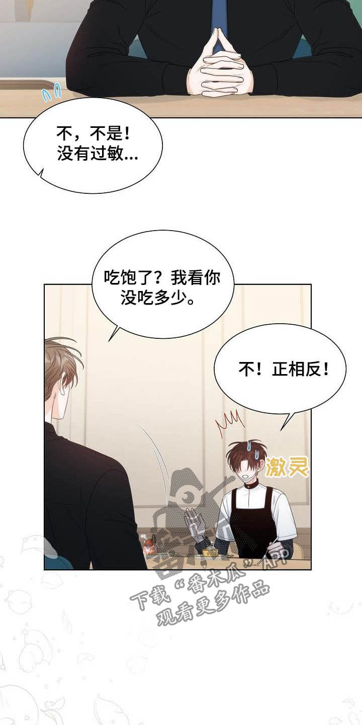 《失窃的宝物》漫画最新章节第25章：区别对待免费下拉式在线观看章节第【2】张图片