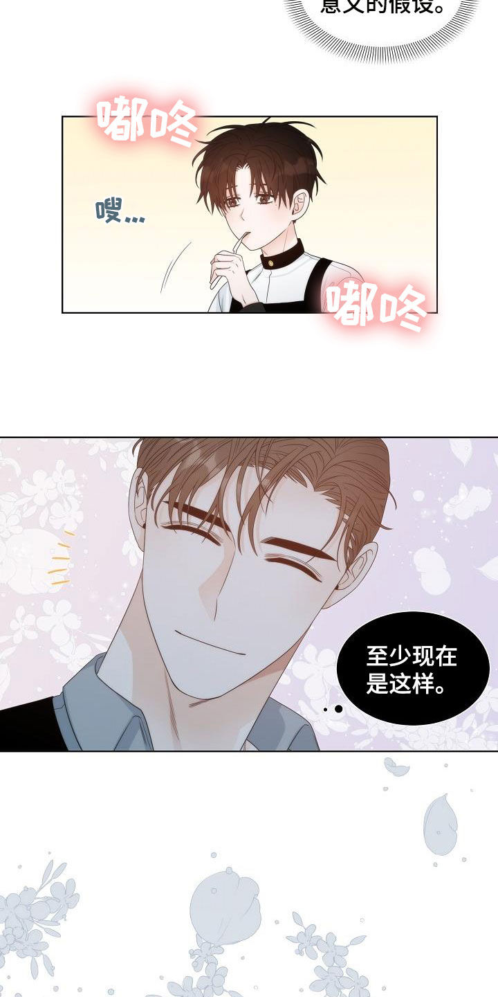 《失窃的宝物》漫画最新章节第27章：弱者免费下拉式在线观看章节第【5】张图片