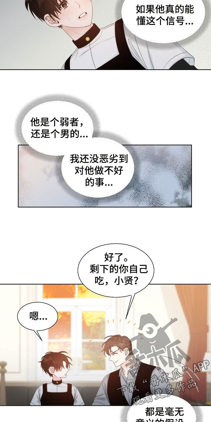 《失窃的宝物》漫画最新章节第27章：弱者免费下拉式在线观看章节第【6】张图片