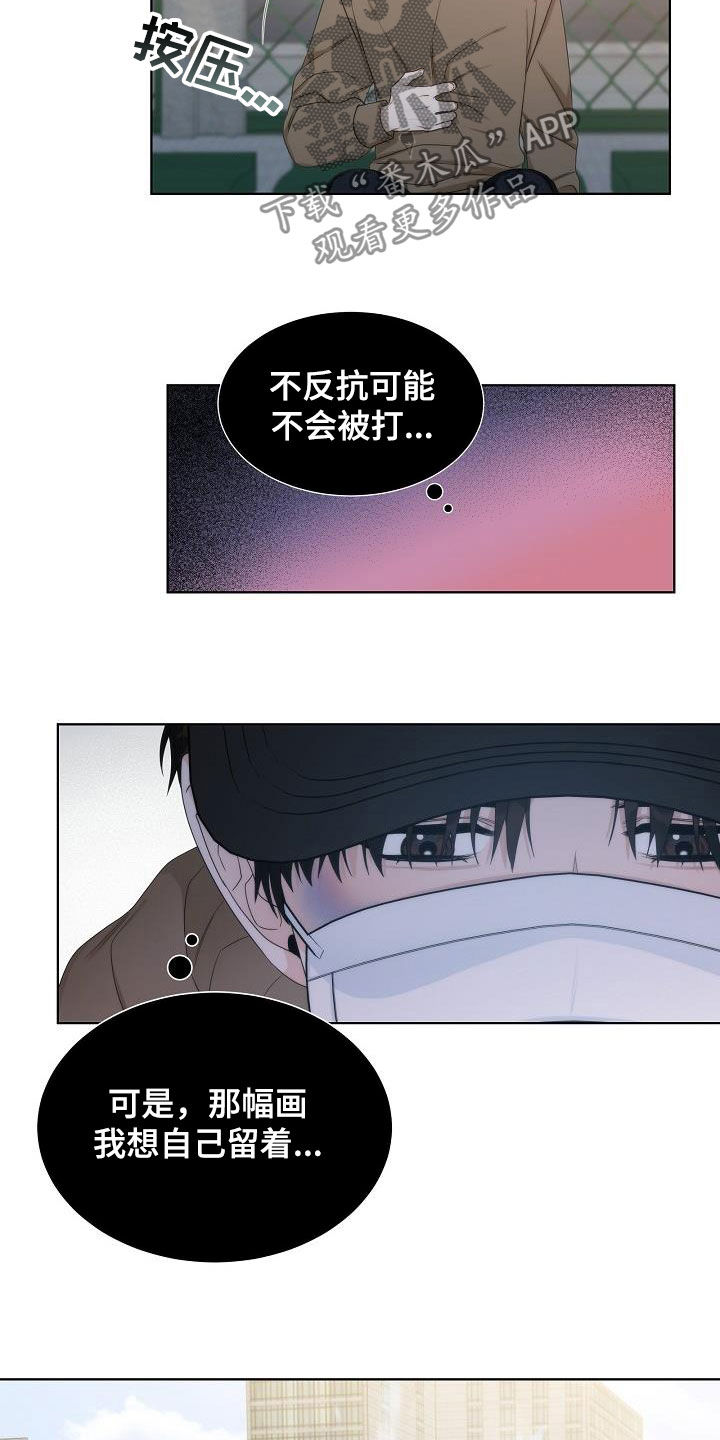 《失窃的宝物》漫画最新章节第28章：挨打免费下拉式在线观看章节第【4】张图片