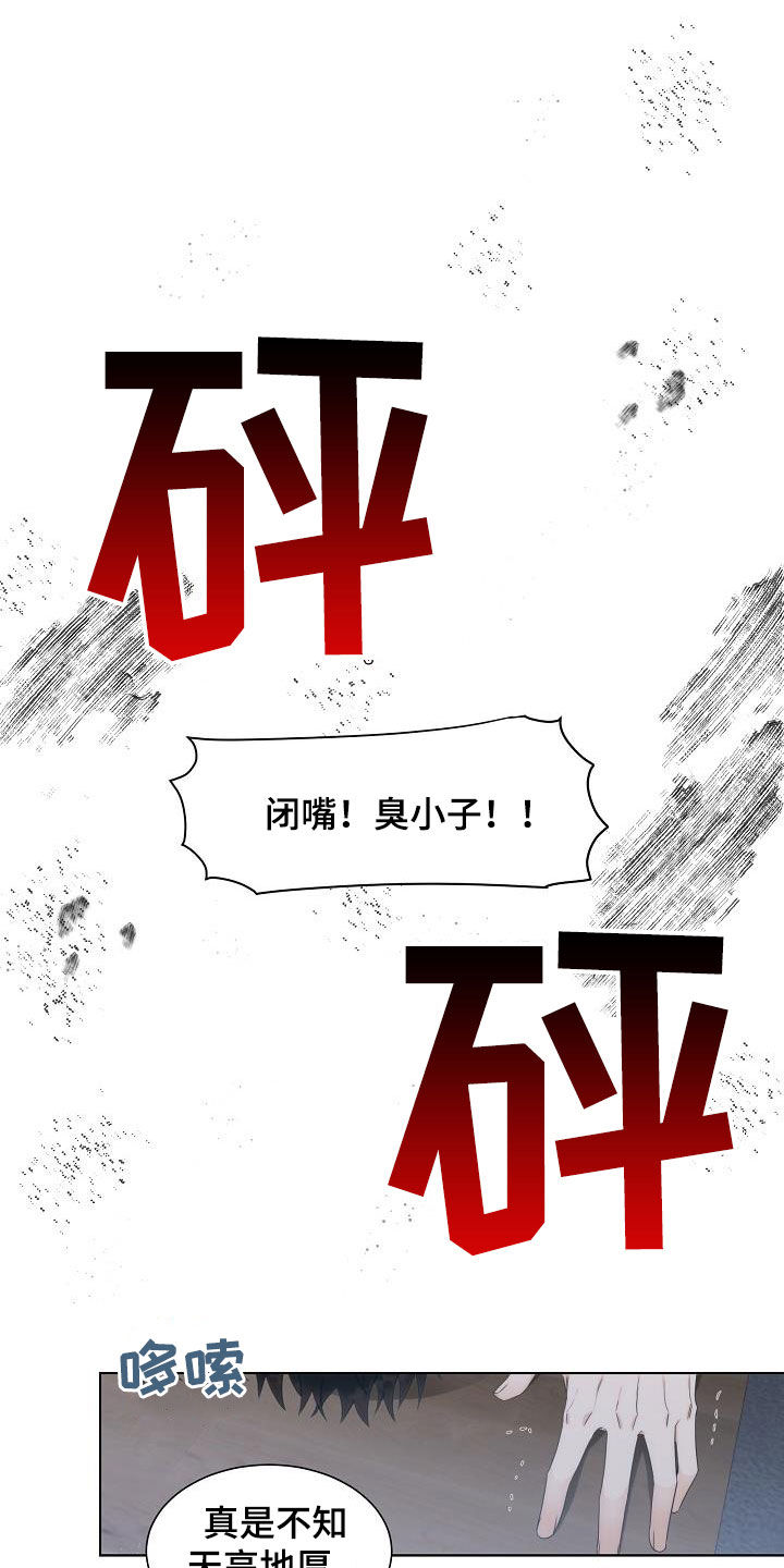 《失窃的宝物》漫画最新章节第28章：挨打免费下拉式在线观看章节第【10】张图片