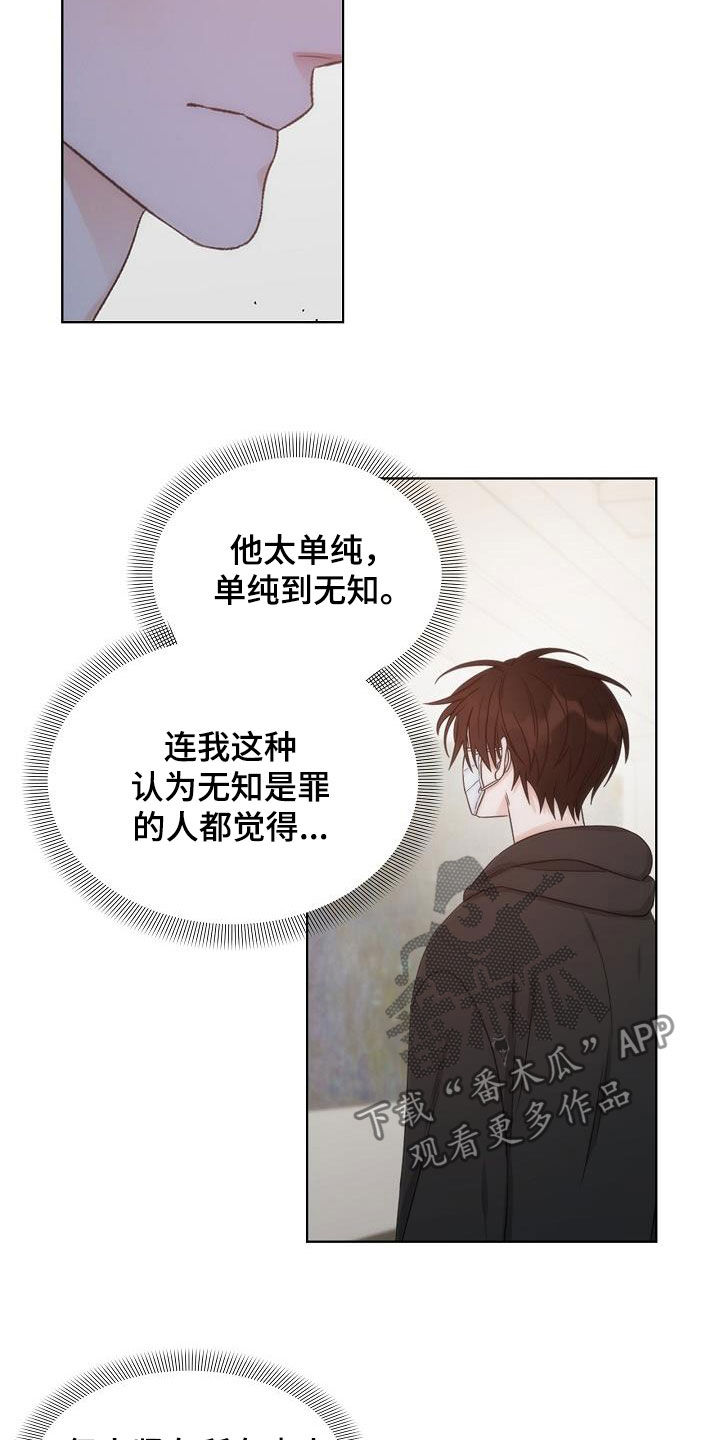 《失窃的宝物》漫画最新章节第29章：计划免费下拉式在线观看章节第【6】张图片