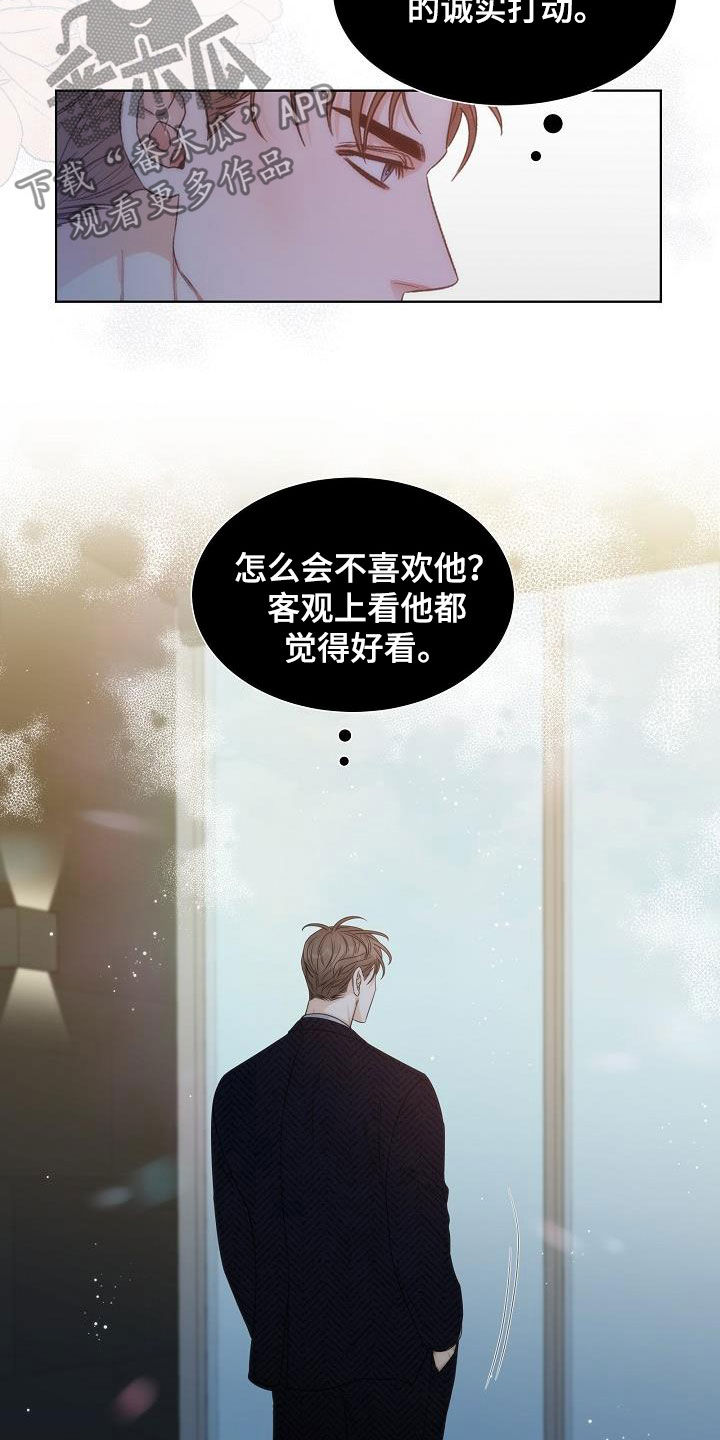 《失窃的宝物》漫画最新章节第29章：计划免费下拉式在线观看章节第【3】张图片