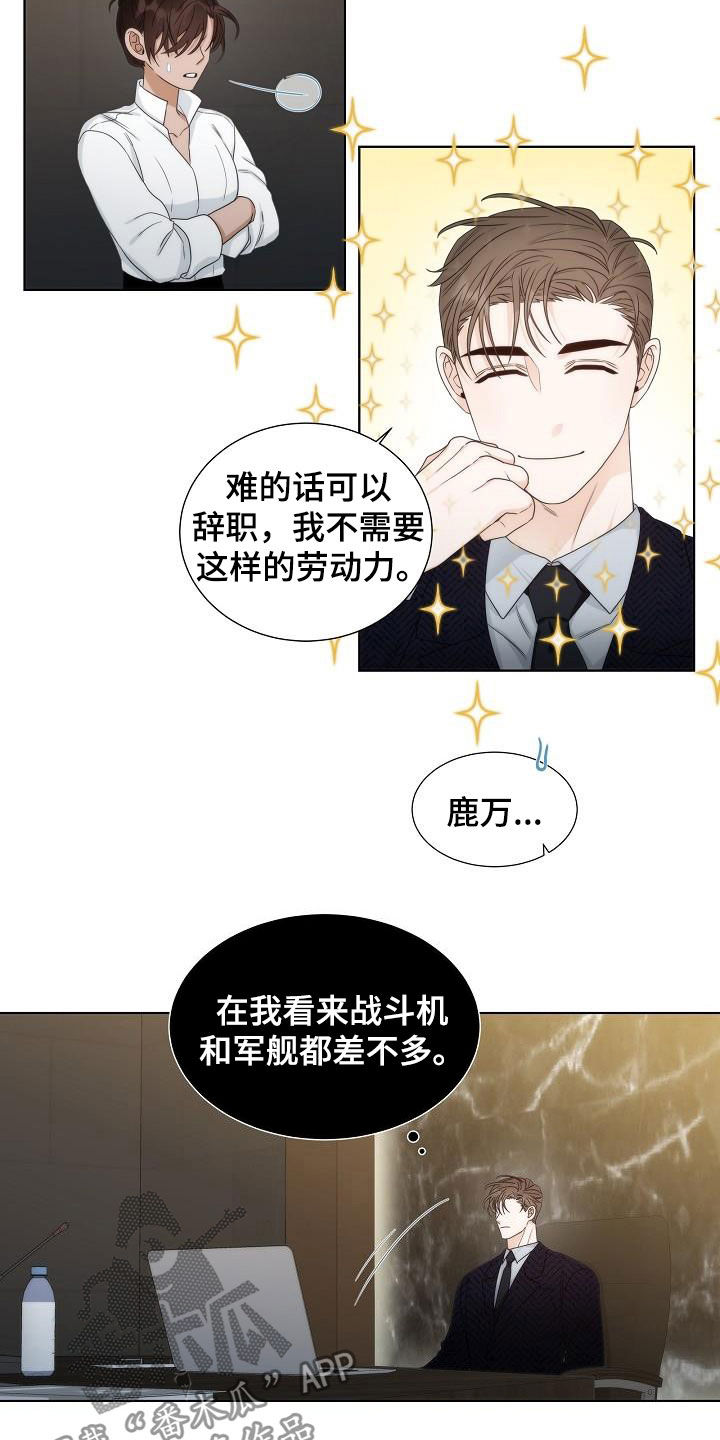 《失窃的宝物》漫画最新章节第29章：计划免费下拉式在线观看章节第【11】张图片