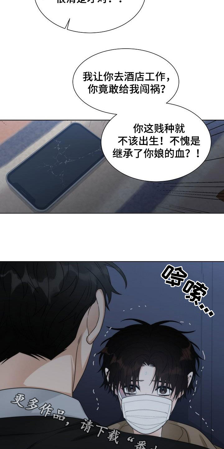 《失窃的宝物》漫画最新章节第31章：教训免费下拉式在线观看章节第【2】张图片