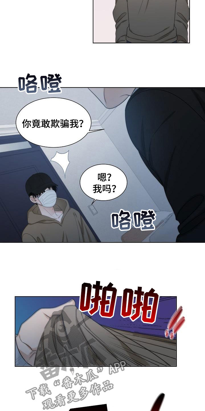 《失窃的宝物》漫画最新章节第31章：教训免费下拉式在线观看章节第【4】张图片